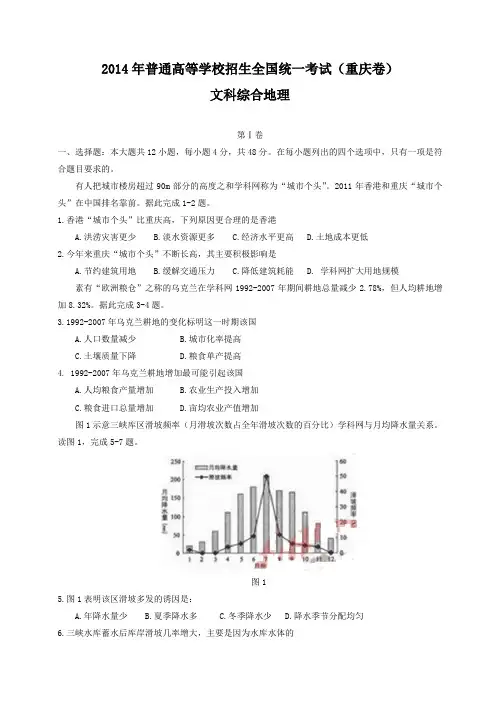 2014年重庆高考文综试卷