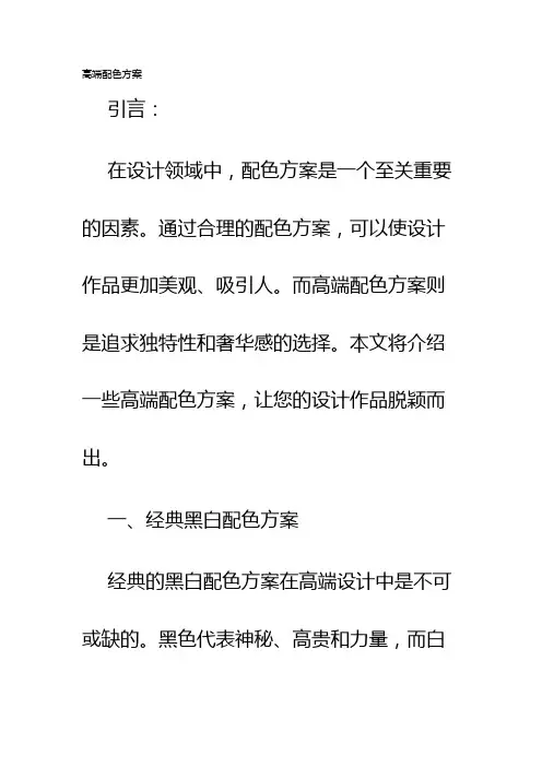 高端配色方案