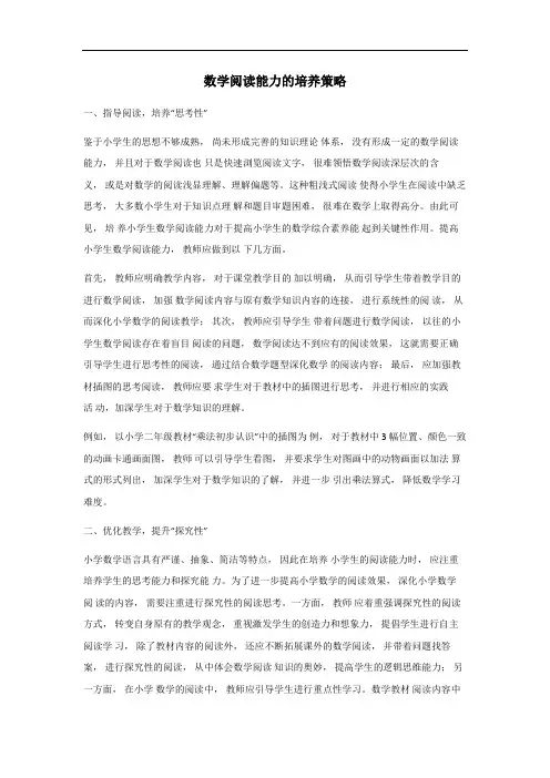 数学阅读能力的培养策略