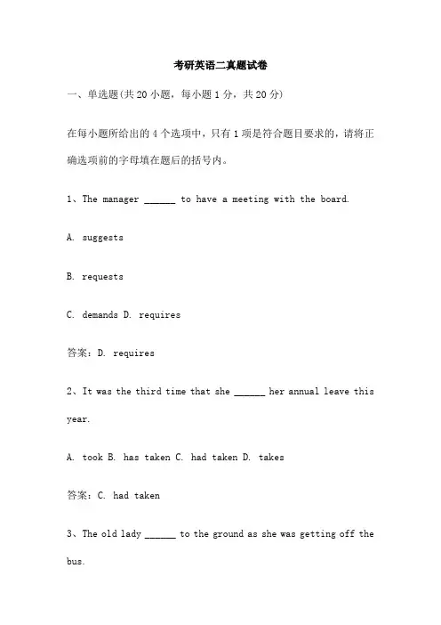 考研英语二真题试卷