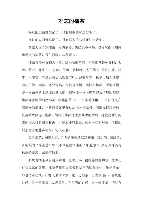 我的舌尖故事——难忘的擂茶