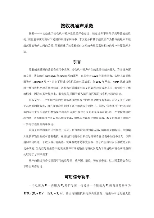 接收机噪声系数