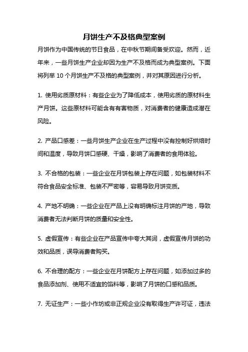 月饼生产不及格典型案例