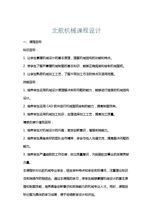 北航机械课程设计