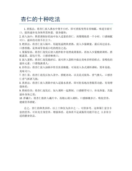杏仁的十种吃法
