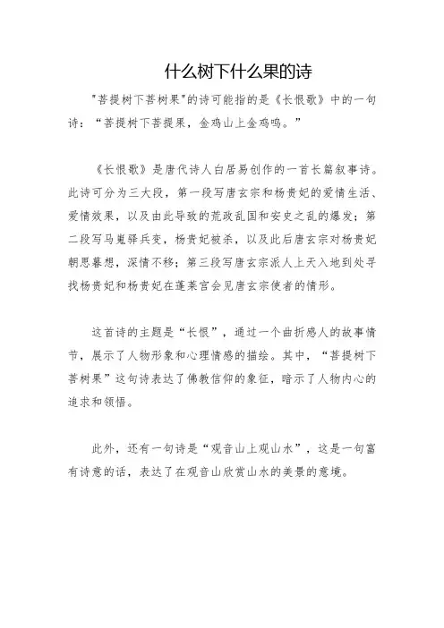 什么树下什么果的诗