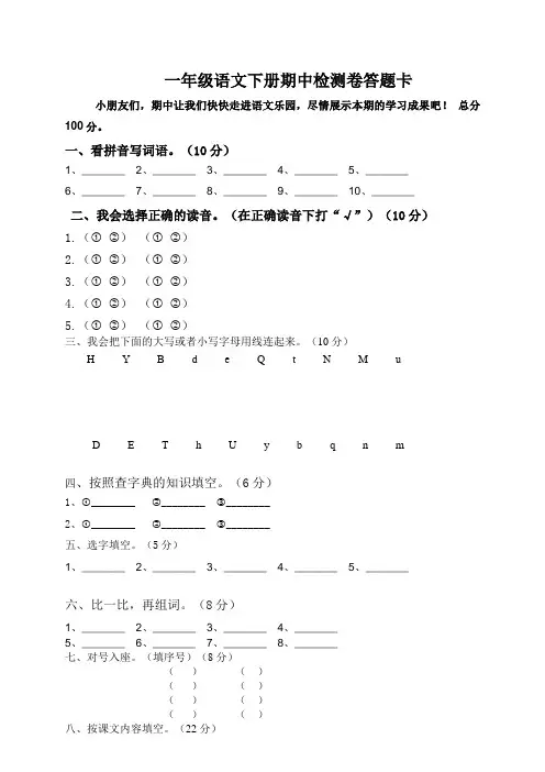 一年级下册语文期中试卷 答题卡