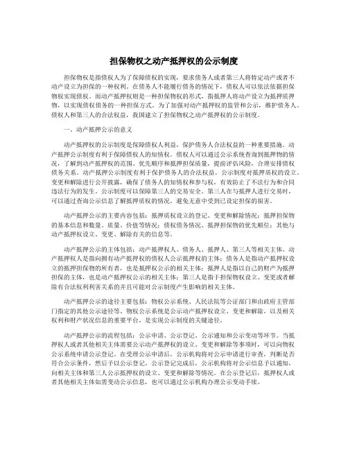 担保物权之动产抵押权的公示制度