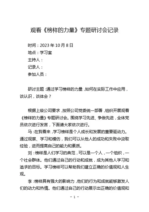 20231003观看榜样的力量专题研讨”主持词