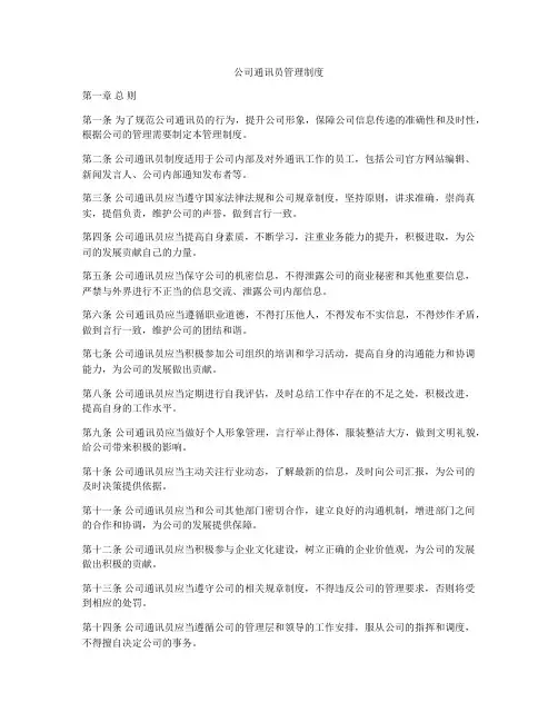 公司通讯员管理制度