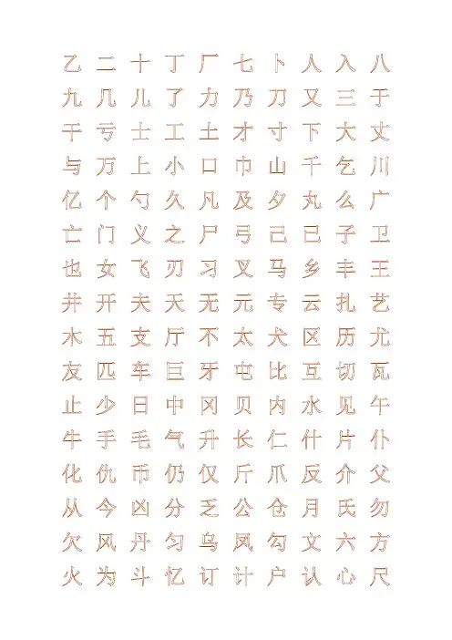 钢笔字帖楷体常用汉字2500个(米字格实笔画)83416