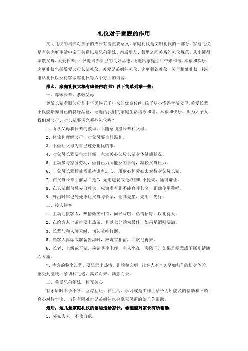 礼仪对于家庭的作用