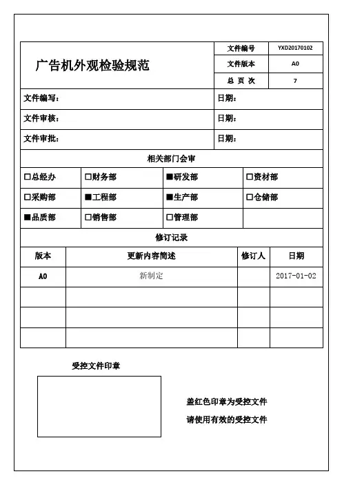 广告机外观检验规范