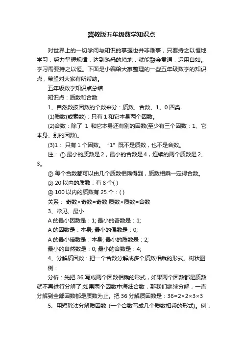 冀教版五年级数学知识点
