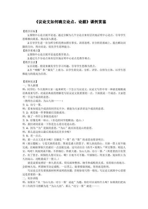 2019作文写作《议论文如何确定论点、论据》课例赏鉴