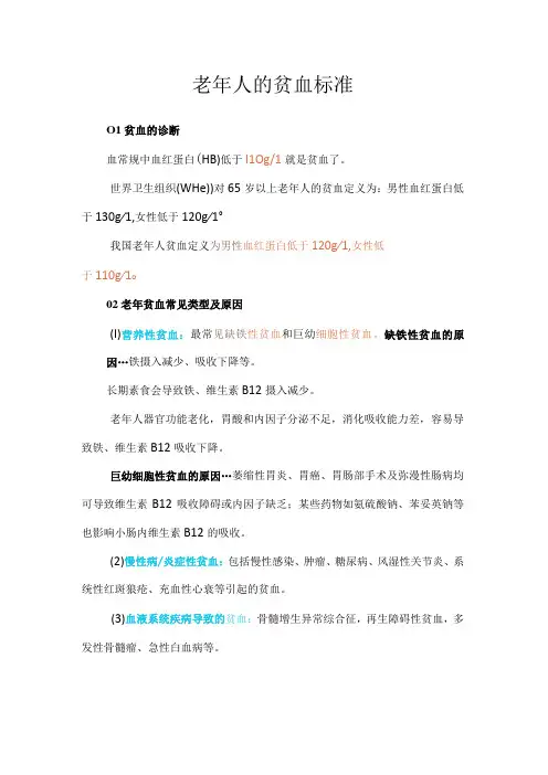 老年人的贫血标准