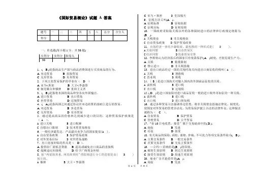 国际贸易概论试题1答案