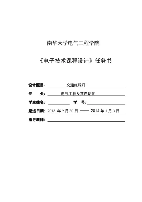 交通红绿灯课程设计