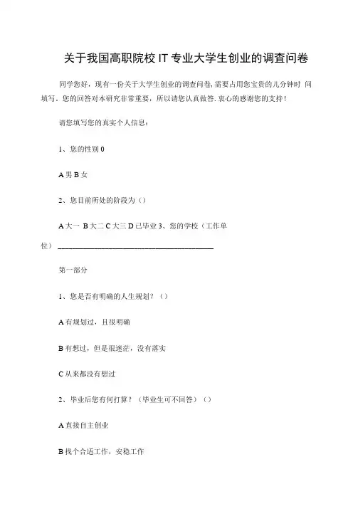 创新创业问卷调查