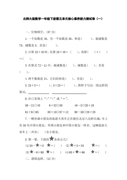 北师大版数学一年级下册第五单元核心素养能力测试卷(一)(含答案)