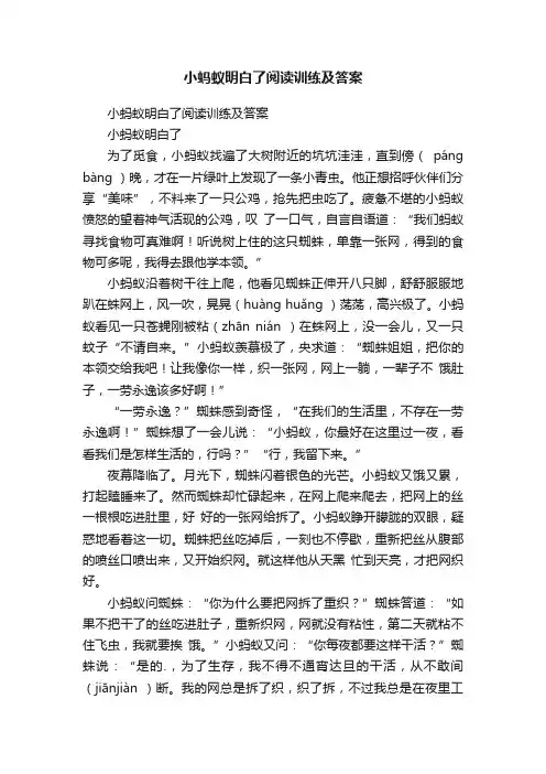 小蚂蚁明白了阅读训练及答案