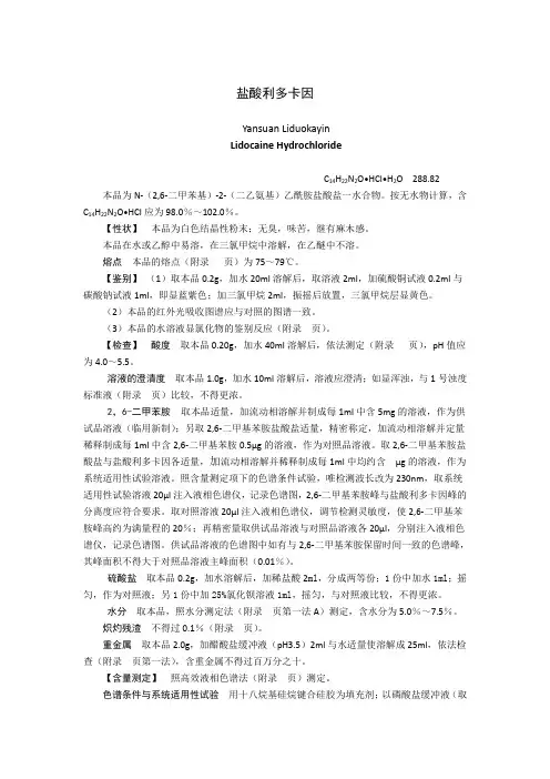盐酸利多卡因