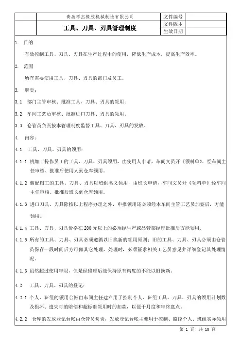 工具刀具刃具管理制度