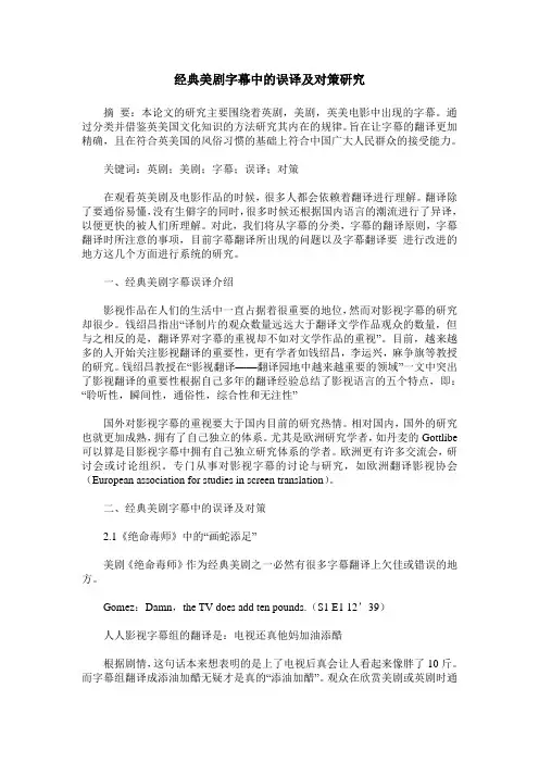 经典美剧字幕中的误译及对策研究