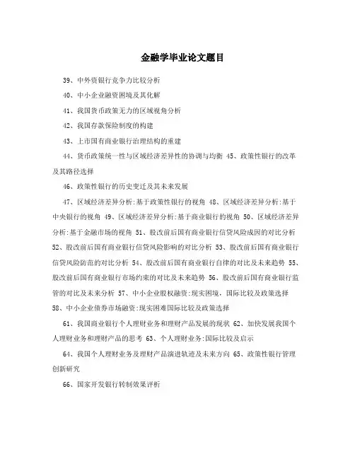 金融学毕业论文题目