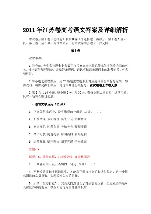 2011年江苏卷高考语文答案及详细解析