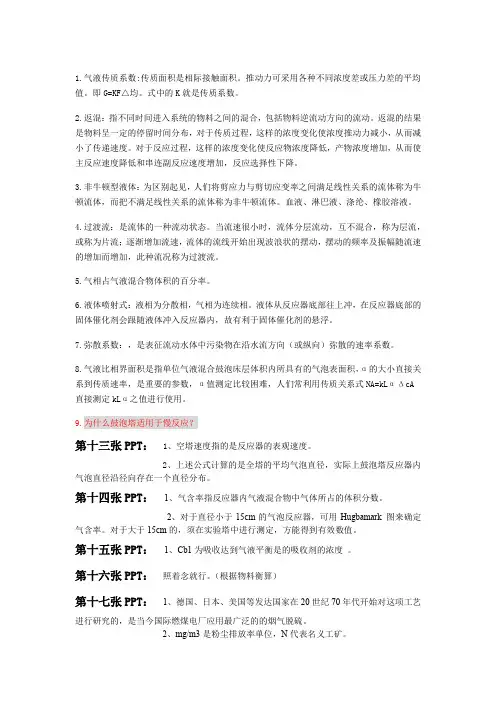 气液传质系数