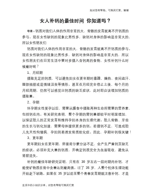 女人补钙的最佳时间 你知道吗？