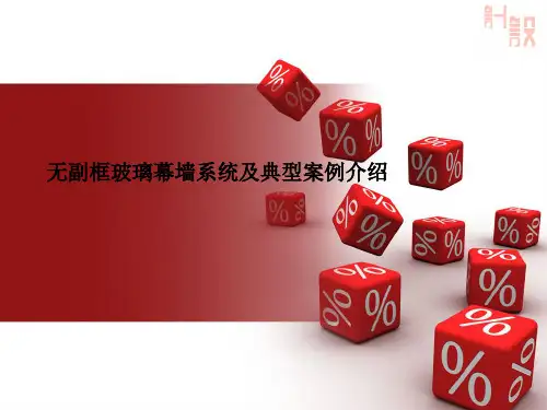 无副框玻璃幕墙