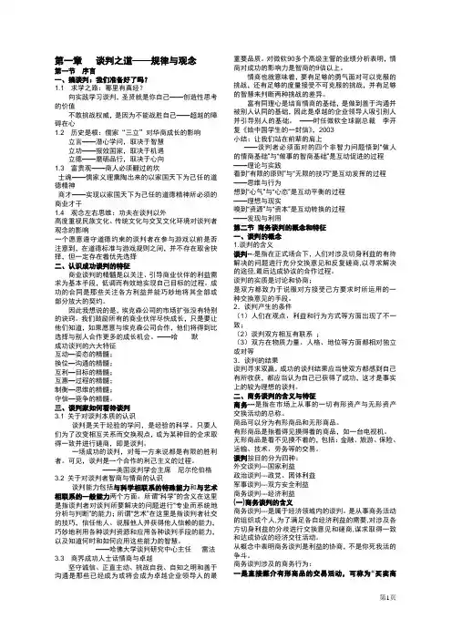 商务谈判-经典讲义