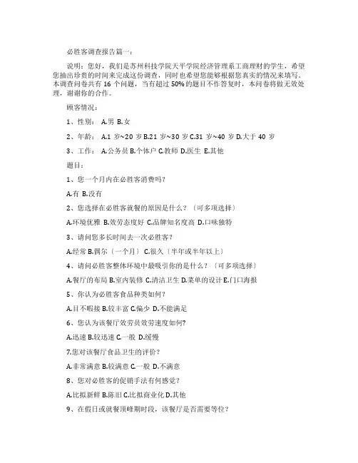 必胜客的调查报告