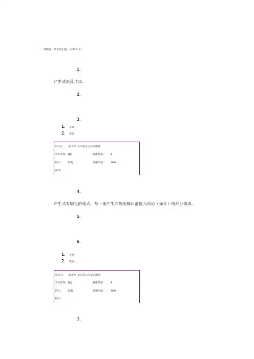 人工智能导论: 第1次阶段作业