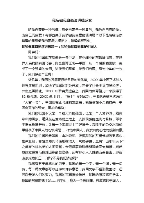 我骄傲我自豪演讲稿范文