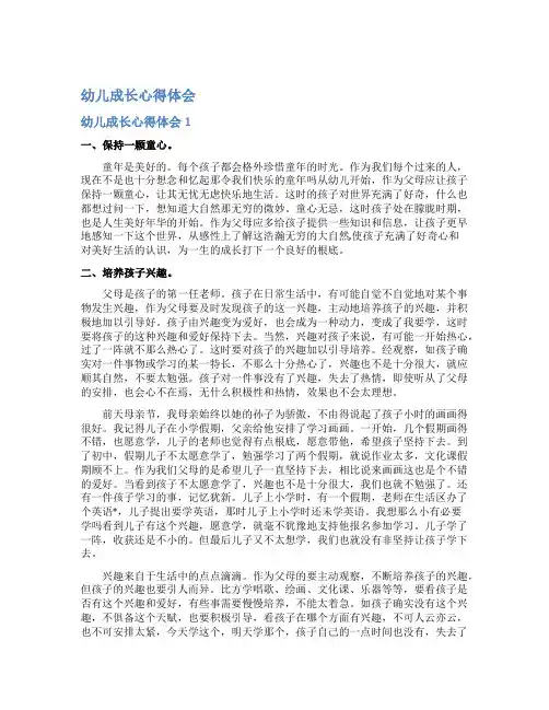 幼儿成长心得体会