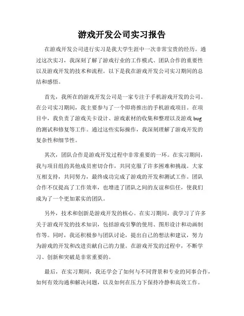 游戏开发公司实习报告
