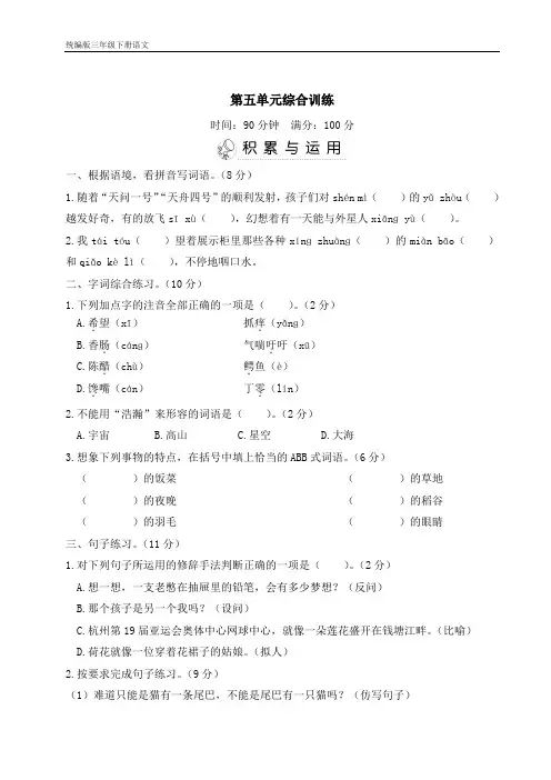 统编版三年级下册语文 第五单元综合训练(含答案)