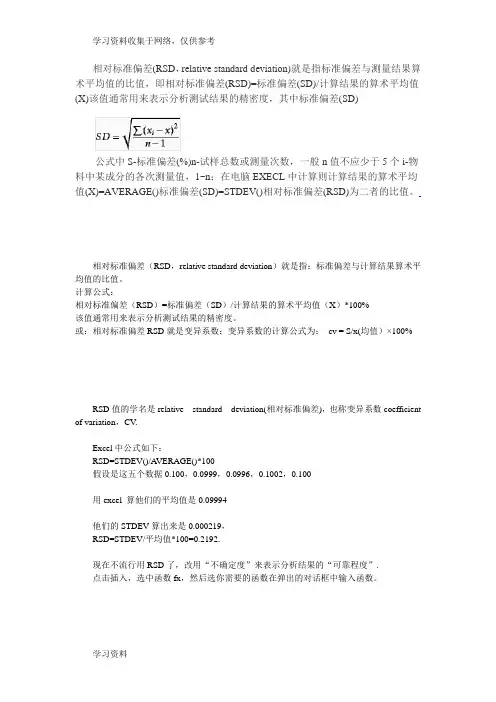RSD相对标准偏差