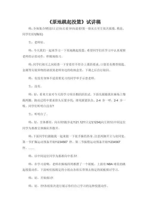 高中体育教师资格证面试试讲