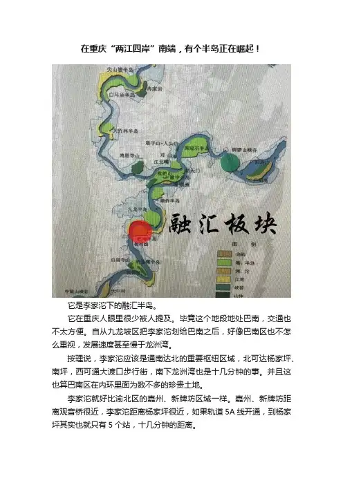 在重庆“两江四岸”南端，有个半岛正在崛起！