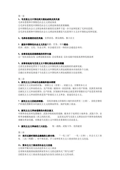 (完整版)毛中特简答题复习整理