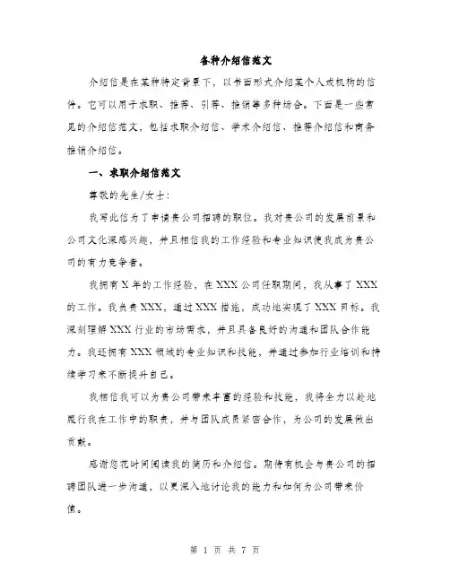 各种介绍信范文(三篇)