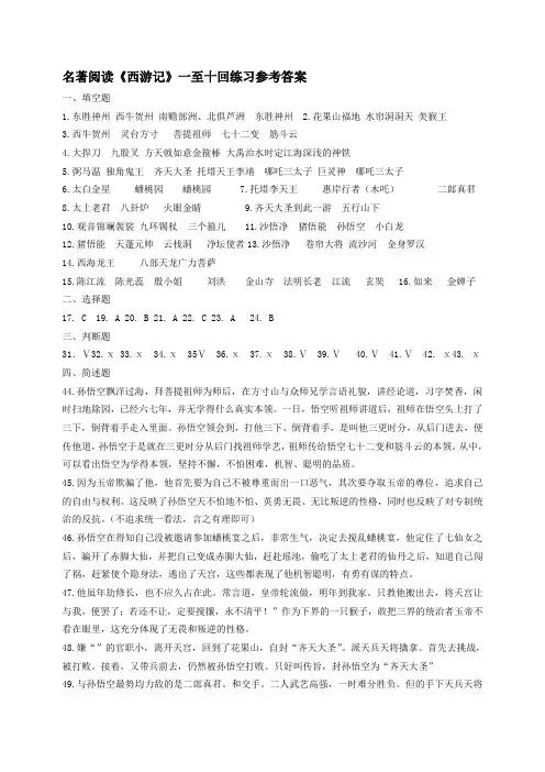 西游记一至十回练习参考答案