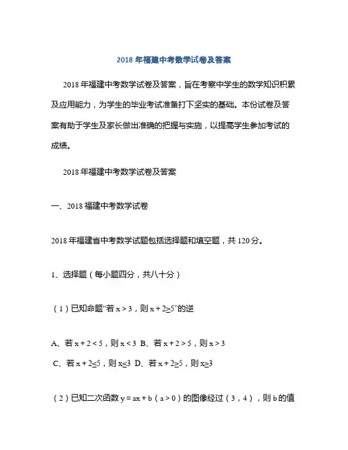 2018年福建中考数学试卷及答案
