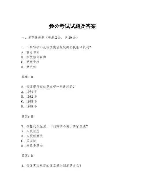 参公考试试题及答案