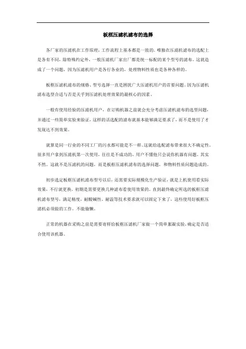 板框压滤机滤布的选择