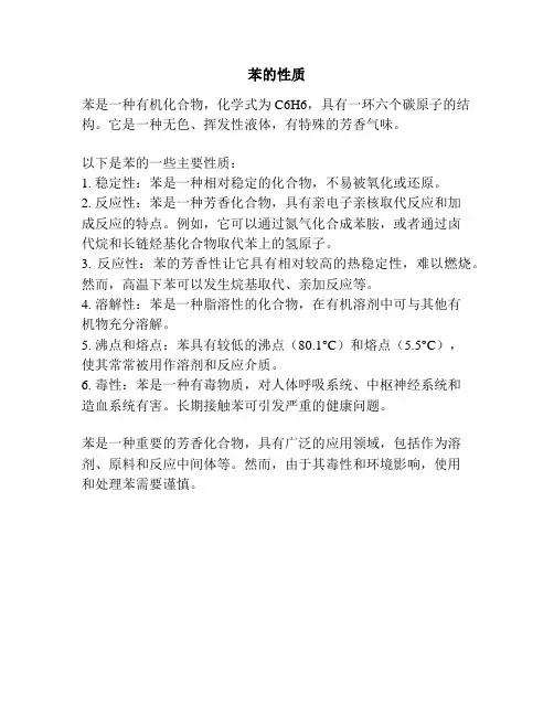 苯的性质.